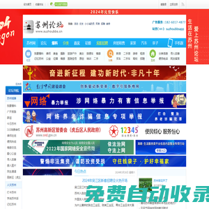 蘇州論壇suzhoubbs.cn - 向往美好生活 - 蘇州綜合社區(qū)門戶網(wǎng)站 -  Powered by Discuz!