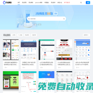 牛站網(wǎng)絡(luò)-網(wǎng)站源碼_pbootcms模板_帝國CMS模板_源碼網(wǎng)