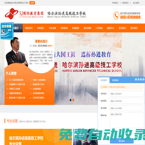 哈爾濱孫進(jìn)高級(jí)技工學(xué)校