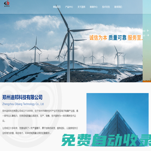 鄭州迪邦科技有限公司-鄭州迪邦科技有限公司成立于2009年，位于鄭州市高新技術產業開發區電子電器產業園，是一家專業從事電力、環保領域測量儀表研發、生產、銷售、技術服務為一體的高新技術企業。