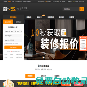 專業(yè)室內(nèi)設(shè)計(jì)師_家裝設(shè)計(jì)_裝修設(shè)計(jì)圖_設(shè)計(jì)456網(wǎng)