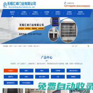 無錫匯峰門業(yè)有限公司
