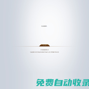 大中投資集團有限公司