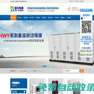 高壓電源|可調(diào)電源|直流電源|脈沖開關(guān)電源|穩(wěn)壓電源廠家-能華電源