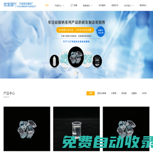 優宜固|寧波浙東福利廠-優宜固|專業從事硅酸鈉（水玻璃或者泡化堿）系列產品的研發、制造和銷售
