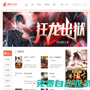 楓葉小說網_最新小說_好看的原創小說閱讀網 - 最具有影響力的青年文學網站