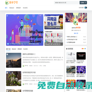 簡單學(xué)堂 - 新手怎樣開網(wǎng)店_淘寶大學(xué)開店教程
