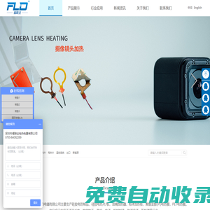 硅膠加熱片_柔性加熱片_電池加熱片生產(chǎn)廠家-深圳市福聯(lián)達電熱電器