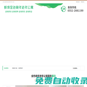 蚌埠金色晚年老年公寓-蚌埠老年公寓|蚌埠市養(yǎng)老院