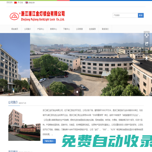 浙江浦江金燈鎖業有限公司,抽屜鎖-柜鎖-轉舌鎖-工具鎖-防火鎖