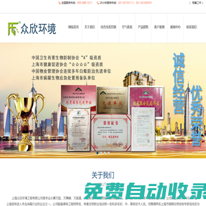 滅鼠公司_滅蟑螂_滅白蟻_滅跳蚤-上海眾欣環(huán)境工程有限公司
