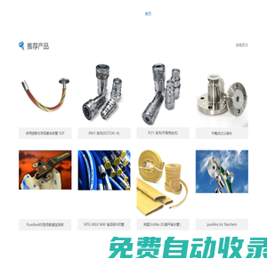 上海度乾流體設(shè)備有限公司，進(jìn)口復(fù)合軟管，dnp快速接頭， dnp ptl1 2019M， tohr EPDM高溫蒸汽管， oroflex扁平水管 ， dnp PAV1.06M ，耐腐蝕溶劑環(huán)已酮 烷類 苯乙烯軟管