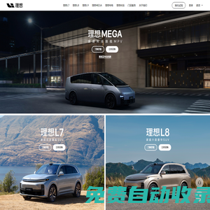 理想汽車 | 創造移動的家, 創造幸福的家