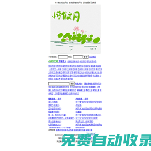 小荷作文網(wǎng)-小學作文-初中作文-高中作文-作文精選