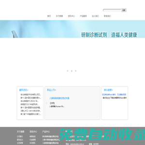 湖北朗德醫療科技有限公司--國內生物制品研發、產學研結合、科研成果轉化為一體的高新技術企業