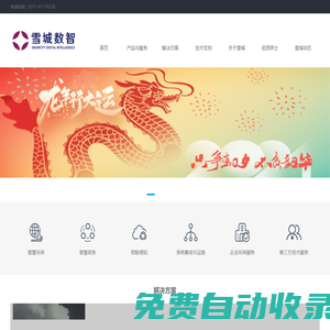 智慧環保|智慧政務|環境監測|系統集成|第三方服務|環保信息化服務|信息技術應用創新-河南雪城軟件有限公司
