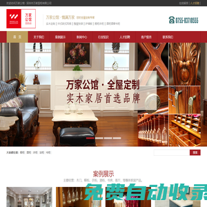 萬家公館_深圳市萬家廚柜有限公司 | 中高檔廚柜、浴柜、衣柜的生產 - 深圳市萬家廚柜有限公司官方網站
