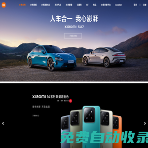 Xiaomi SU7，Xiaomi 14 Ultra，小米澎湃OS，小米徠卡影像大賽