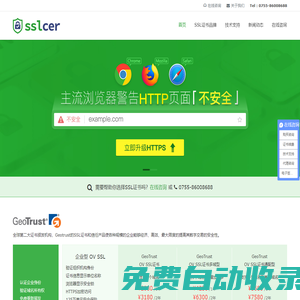 ssl證書認(rèn)證|申請|購買_全球可信的SSl證書品牌全在這 - sslcer證書