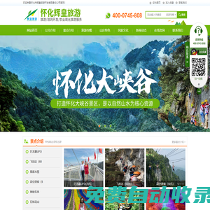 懷化市輝皇旅游開發(fā)有限責(zé)任公司|湖南旅游開發(fā)公司|懷化旅游開發(fā)公司