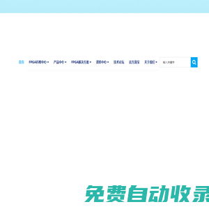 fpga項目外包_fpga程序設計開發_fpga開發板-_明德揚科教