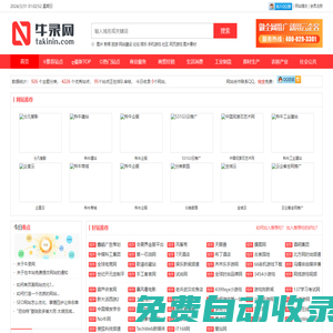 【牛錄網】-提供企業網站分類收錄導航|網址目錄大全|站長免費提交