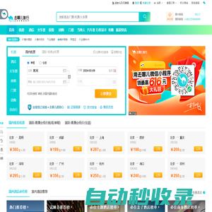 【去哪兒網】機票查詢預訂，酒店預訂，旅游團購，度假搜索，門票預訂-去哪兒網Qunar.com