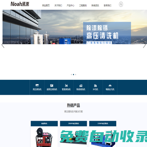 高壓清洗機(jī)-超高壓清洗機(jī)-高壓水槍-管道疏通機(jī)-湖北諾亞