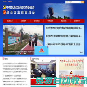 泉港區(qū)紀(jì)委監(jiān)委網(wǎng)