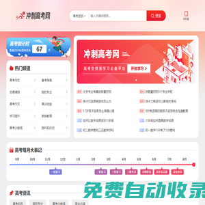 沖刺高考網-高考生信息學習必備平臺