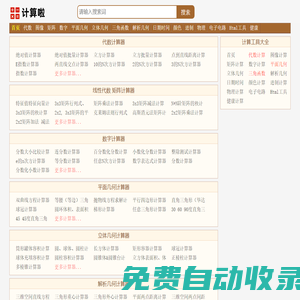 計算啦_數(shù)學物理化學計算器