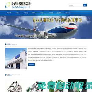 蓮達(dá)科技公司