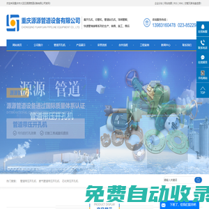 電動管道帶壓開孔機_石化燃氣管道帶壓開孔機廠家-重慶源源管道設(shè)備有限公司
