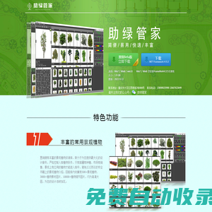 置錦官方網站——功能強大、好用的園林景觀設計助手，最新版下載