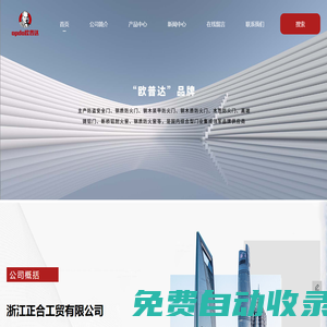 防火門廠家_甲級防火門_入戶防盜門-歐普達門業
