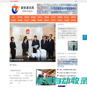媒體通訊網(wǎng) - 全國(guó)政務(wù)信息一體化應(yīng)用平臺(tái)