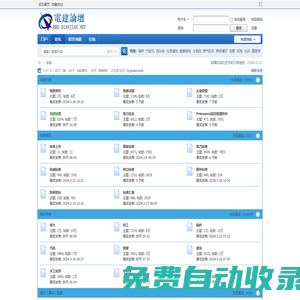 電建論壇