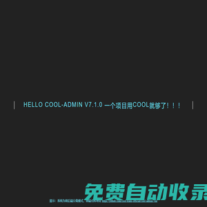 COOL-AMIND 一個很酷的后臺權限管理系統