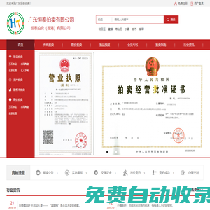 廣東恒泰拍賣有限公司