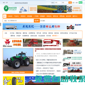 西部農(nóng)機(jī)網(wǎng)――永不落幕的農(nóng)機(jī)盛會(huì)！