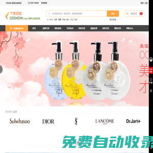 個秀名妝商城