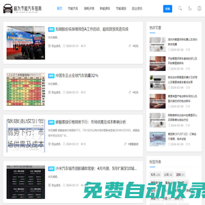 極為節能汽車指南-節能減排車型推薦、油耗評測及環保政策解讀