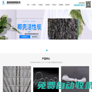 活性炭(椰殼-果殼-柱狀-蜂窩-煤質)_纖維球_纖維束_中鋁球_錳砂濾料-綠潔環保材料有限公司