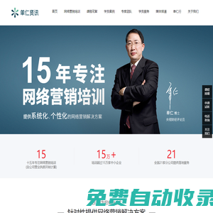 網(wǎng)絡(luò)營銷培訓(xùn) - 中小企業(yè)全網(wǎng)營銷課程培訓(xùn)與落地輔導(dǎo)【單仁資訊】