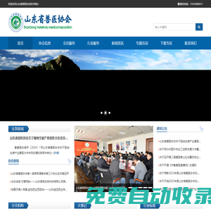 山東省獸醫(yī)協(xié)會(huì)官網(wǎng)