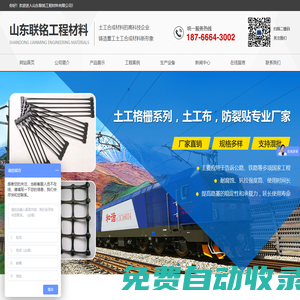 山東聯銘工程材料有限公司,玻纖土工格柵,經編滌綸土工格柵,單向拉伸塑料土工格柵,雙向拉伸塑料土工格柵,鋼塑復合土工格柵,土工布