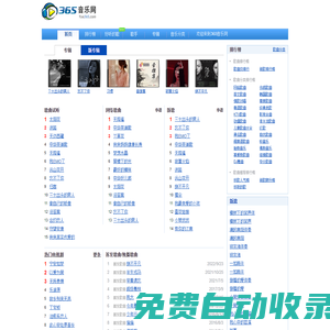 365網(wǎng)(365音樂網(wǎng))_音樂MP3歌曲免費(fèi)下載試聽的音樂網(wǎng)站
