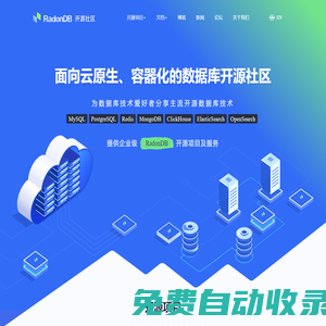 RadonDB 開源社區(qū)
