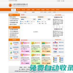 上海虛擬主機_上海做網站公司_小程序開發_微信公眾號開發-天也網絡