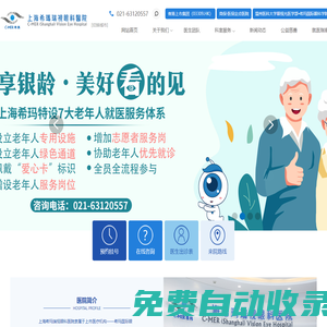 上海?，斎鹨曆劭漆t院[官網]上海醫保定點醫院_香港林順潮眼科中心連鎖品牌